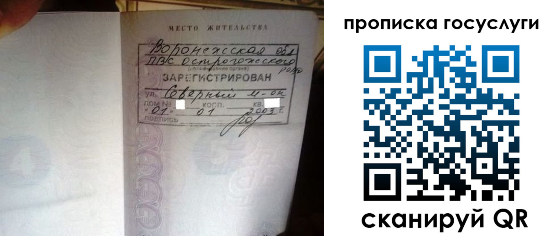 прописка законно в Урюпинске
