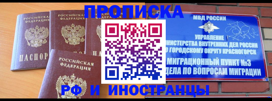 прописка гарантия в Урюпинске