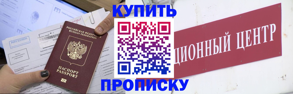 прописка поиск в Урюпинске