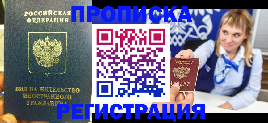 прописка для школы в Урюпинске