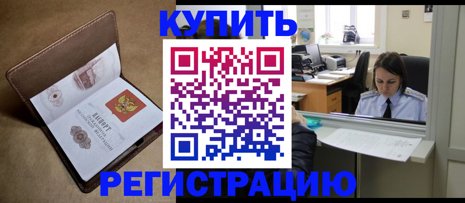 прописка штамп в Урюпинске