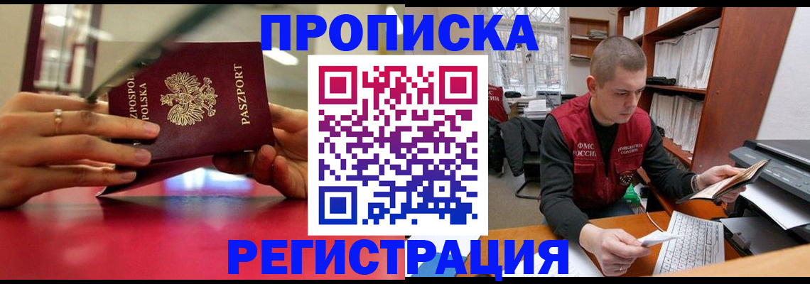 прописка законно в Урюпинске